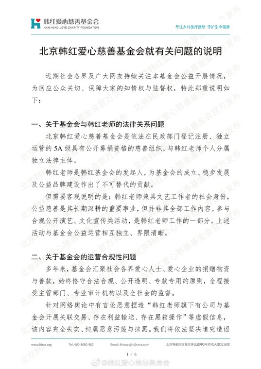 刚刚,韩红基金会回应八大问题!涉及电脑采购、人员薪资、投资理财等